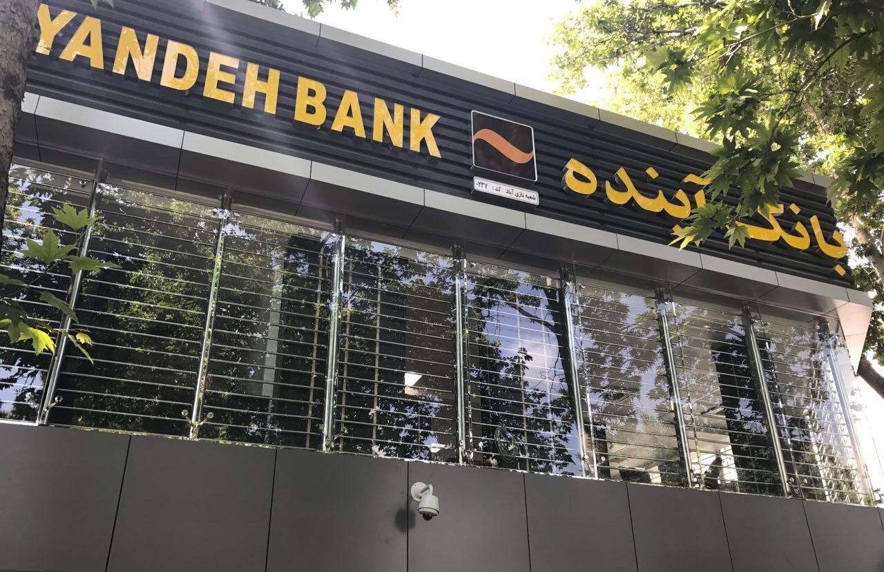 انتخاب هیئت تسویه بانک آینده امروز انجام می شود